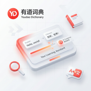 有道词典学习成功体验设计介绍 - 网易有道词典