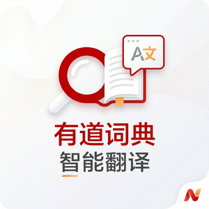 有道词典老用户专属福利介绍 - 网易有道词典官网